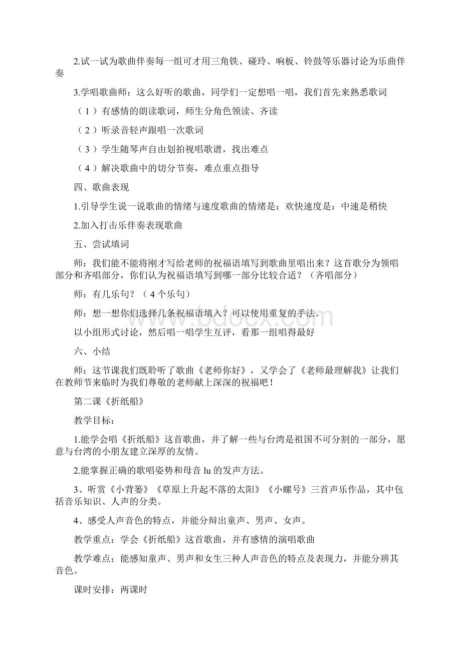 湖南文艺出版社小学三年级音乐教案打印版Word格式.docx_第2页