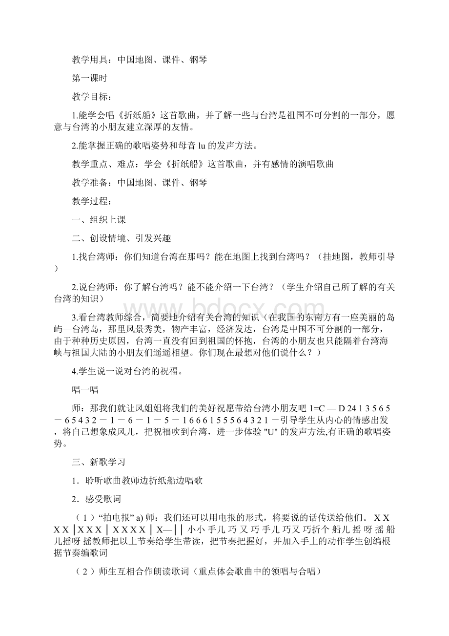 湖南文艺出版社小学三年级音乐教案打印版Word格式.docx_第3页