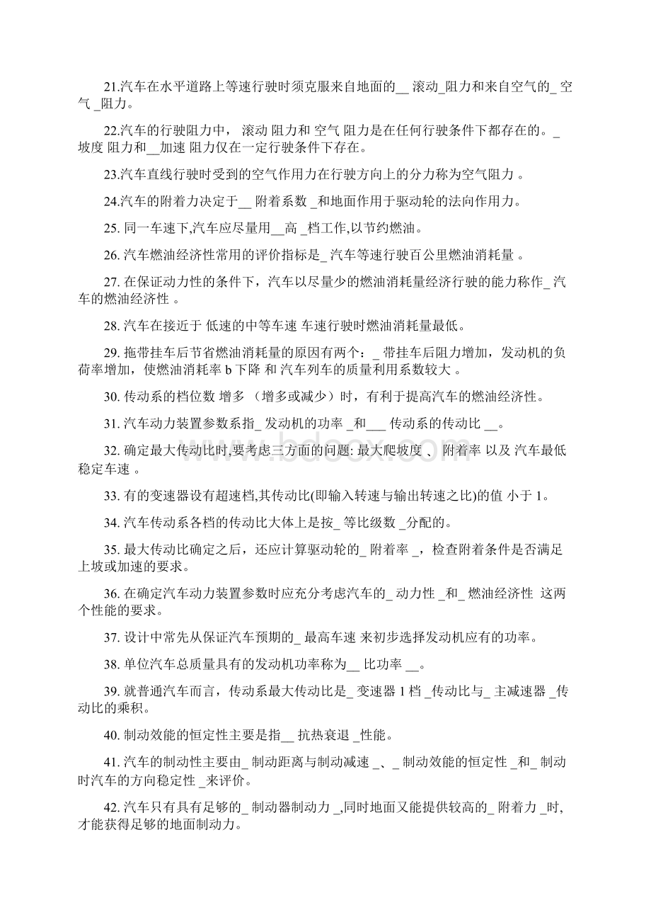 汽车理论学习委员总结心得.docx_第2页