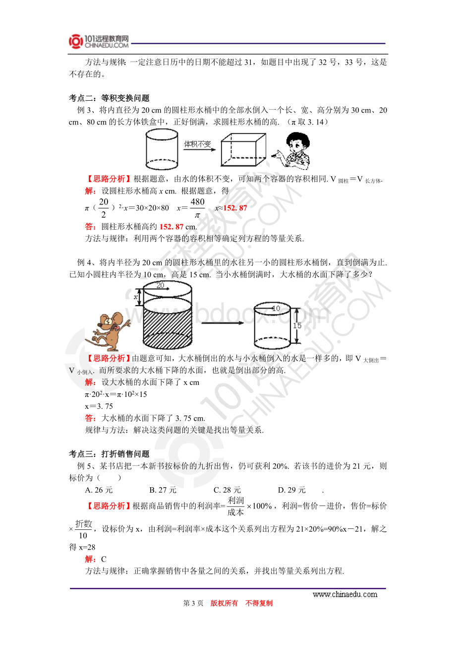 第五章3-5节日历中的方程;我变胖了;打折销售[1].doc_第3页