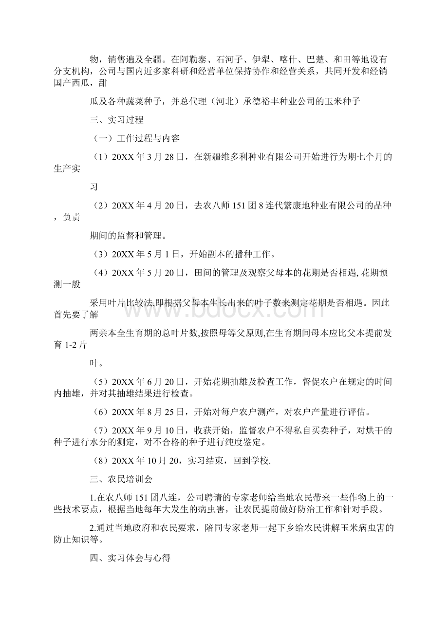 农资的实习报告.docx_第2页