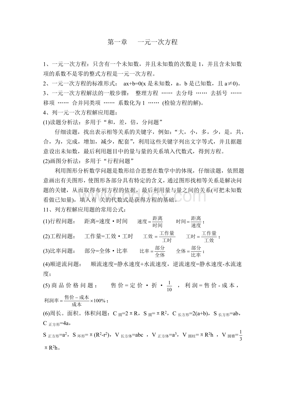 方程与不等式知识点总结.doc