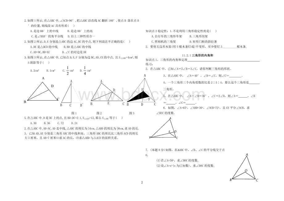 新人教版八年级上册第十一章三角形习题集Word文档格式.doc_第2页