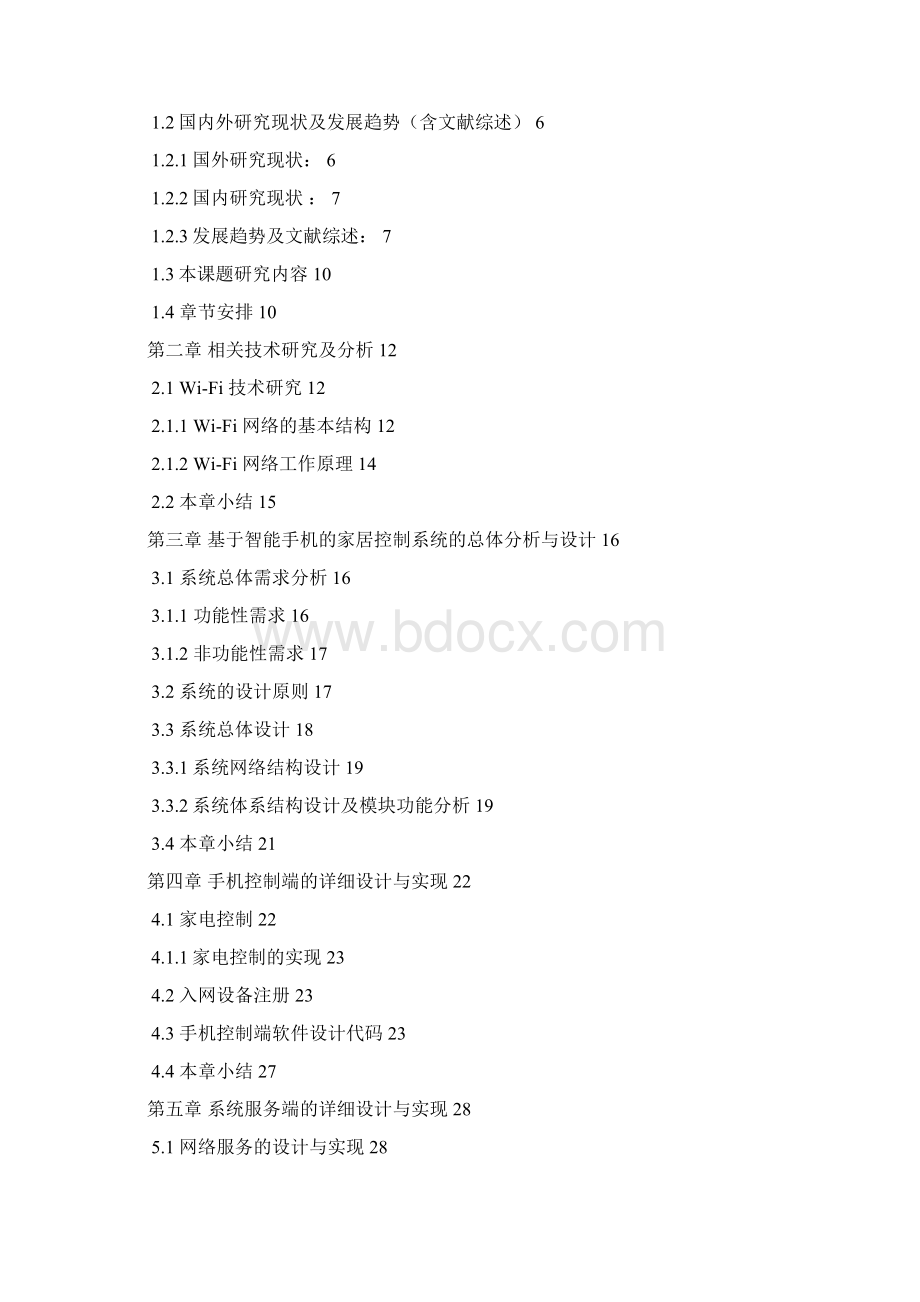 智能家居手机控制家电系统Word文档下载推荐.docx_第2页