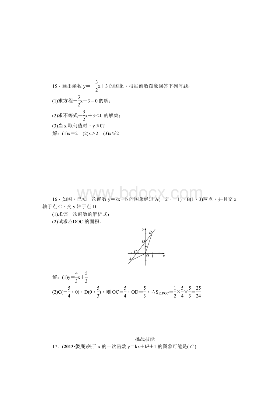 一次函数的图像和性质习题Word文档格式.doc_第3页