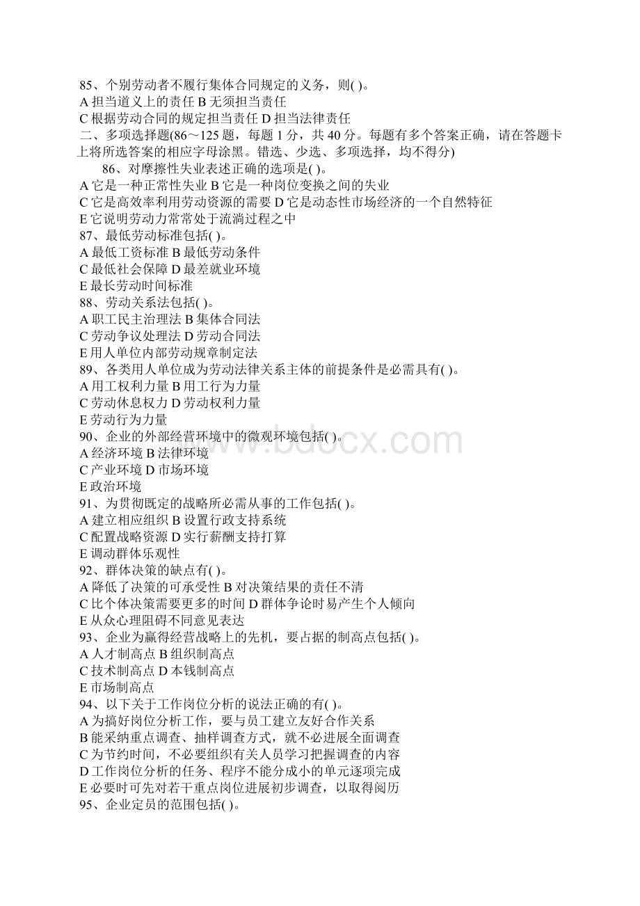 三级人力资源管理师考前模拟试题及答案3Word格式.docx_第2页