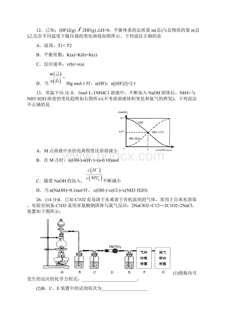 最新山东省淄博市届高三下学期第一次模拟考试化Word文件下载.docx_第3页