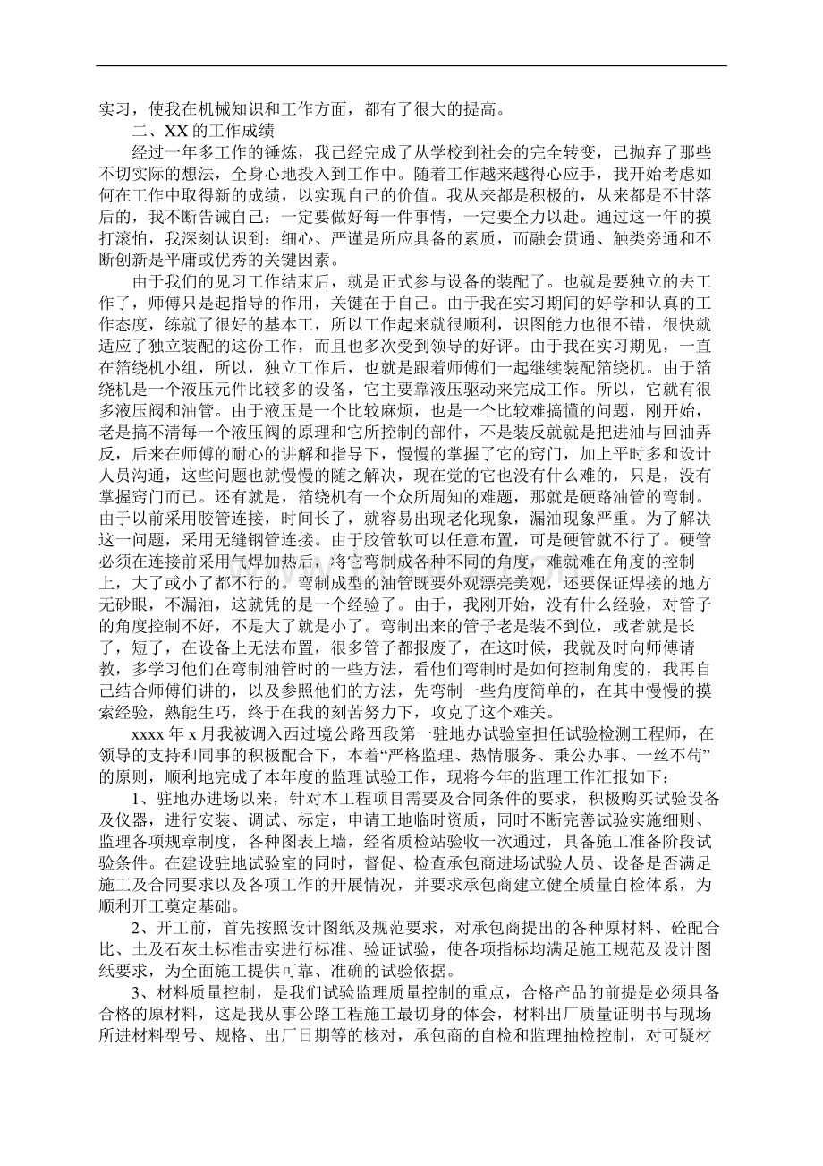 工程师个人工作总结1.docx_第2页