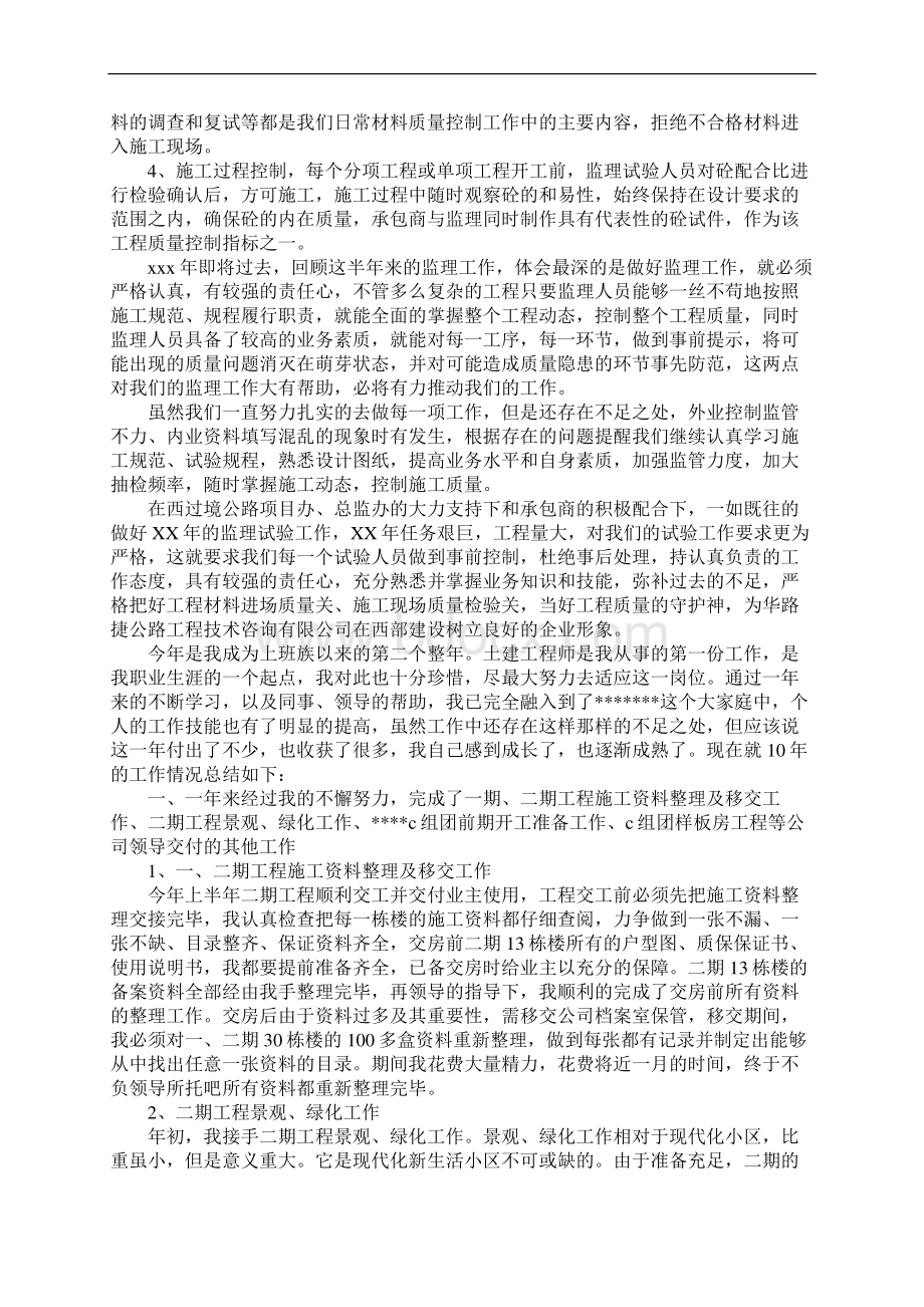 工程师个人工作总结1.docx_第3页