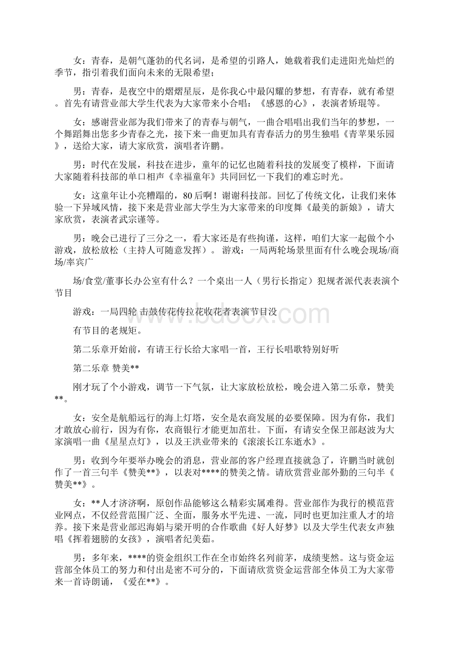 推荐下载银行晚会主持稿精选word文档 16页.docx_第2页