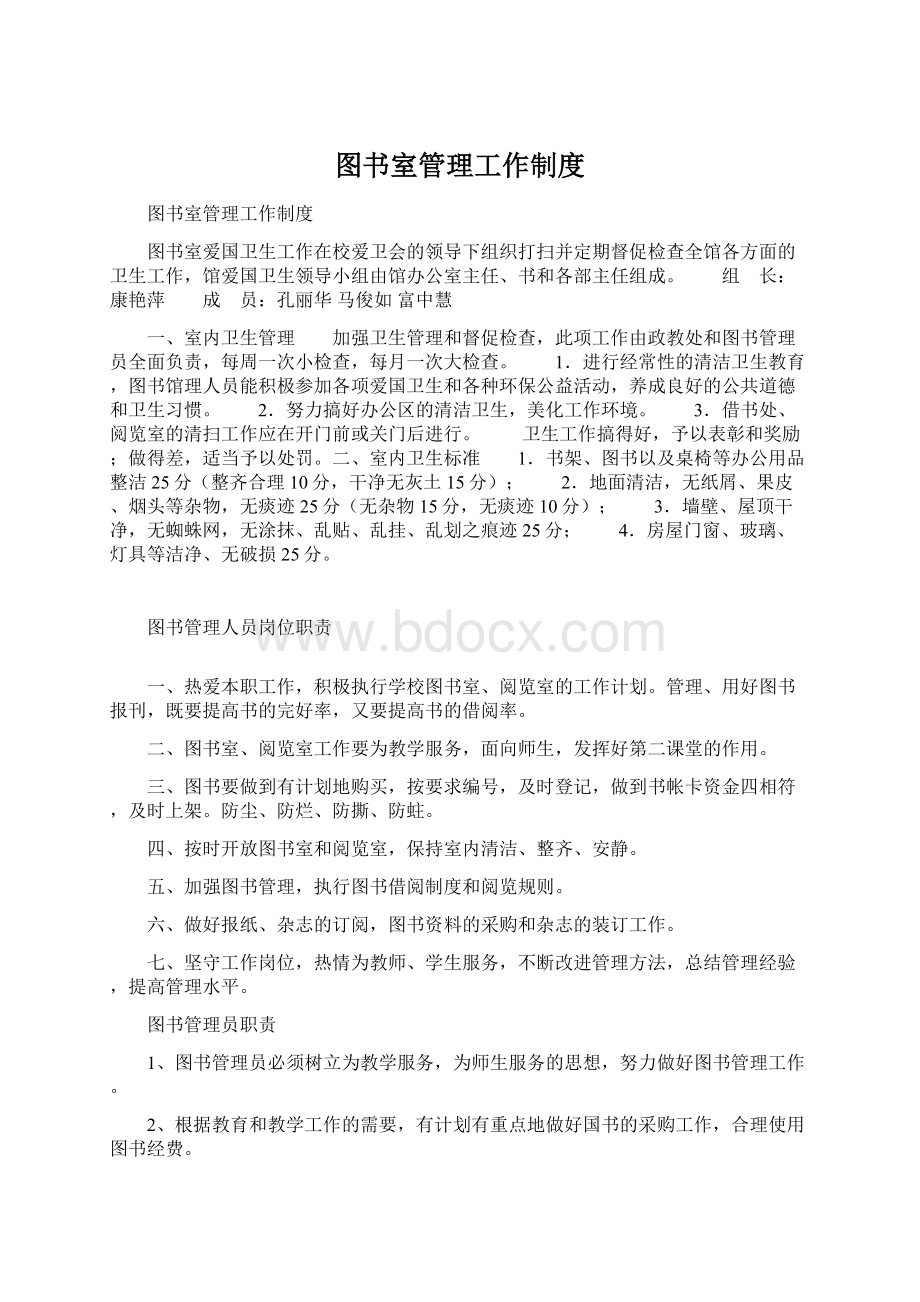 图书室管理工作制度.docx_第1页