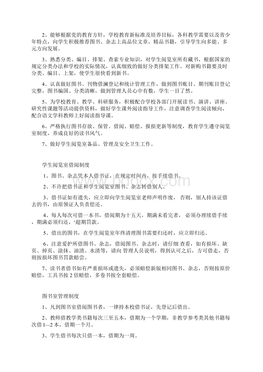 图书室管理工作制度Word文档下载推荐.docx_第3页