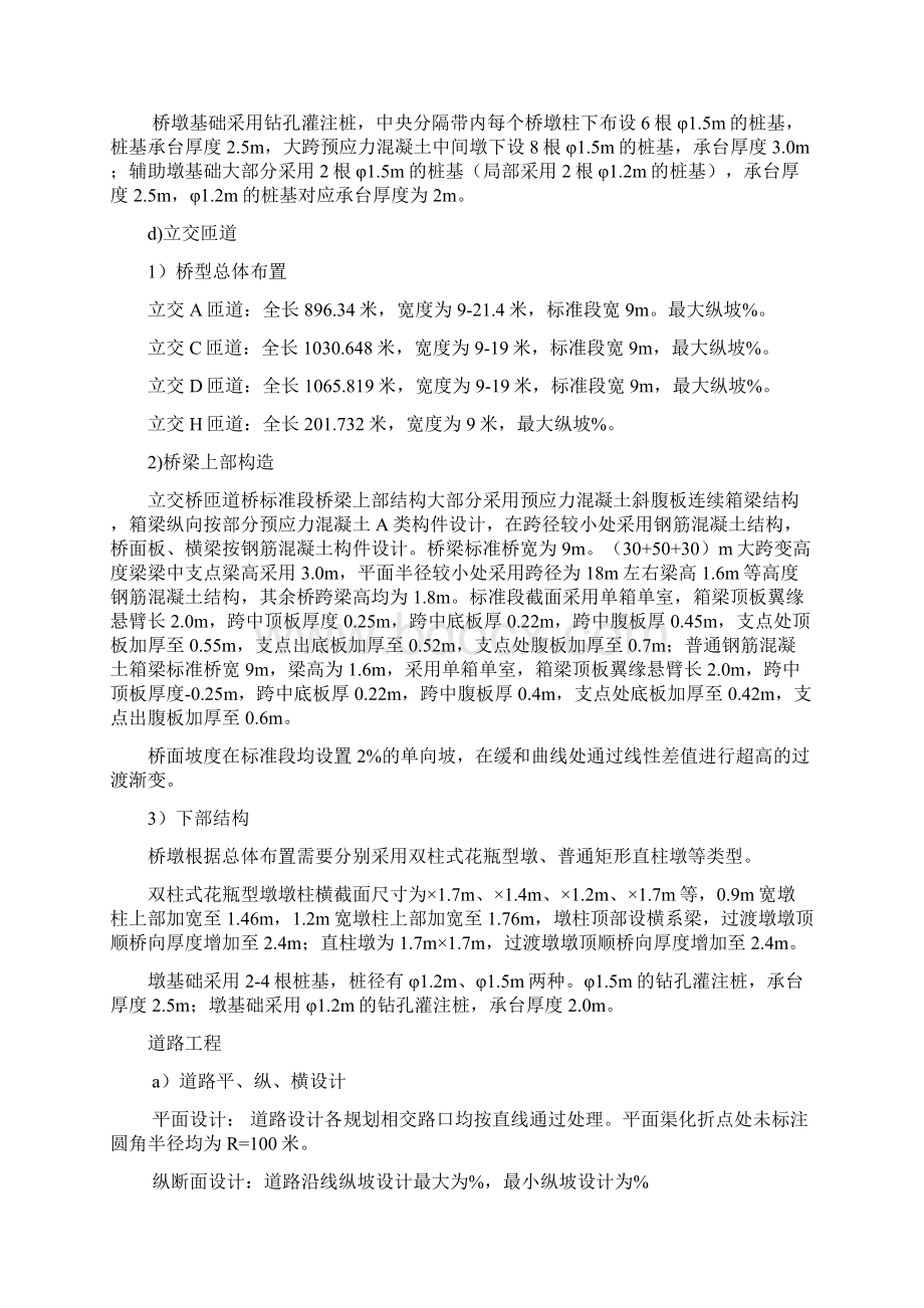 高速工程质量保证体系DOC 41页.docx_第3页