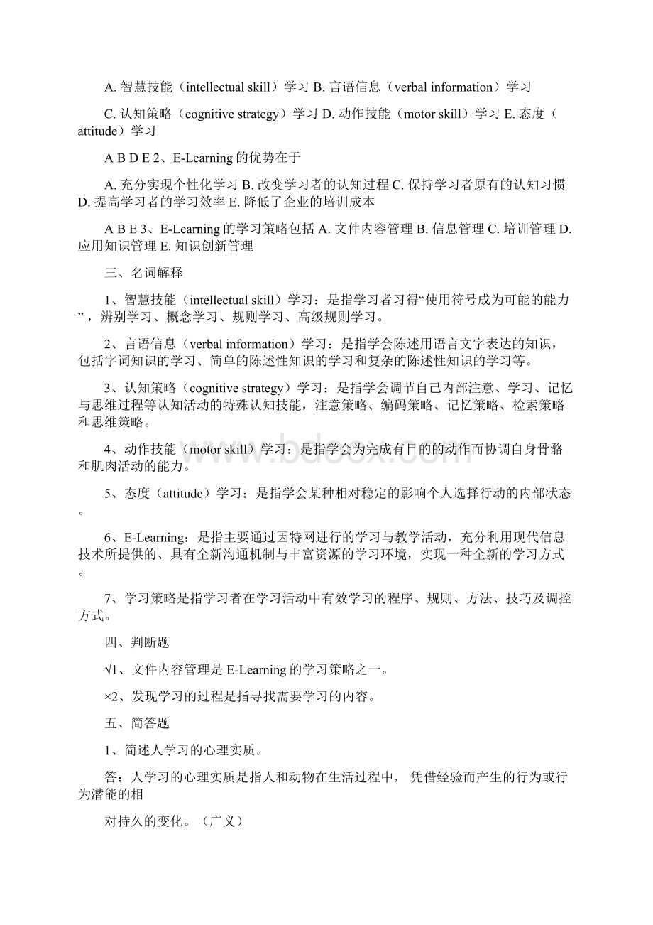 员工培训章节练习题Word文档下载推荐.docx_第3页