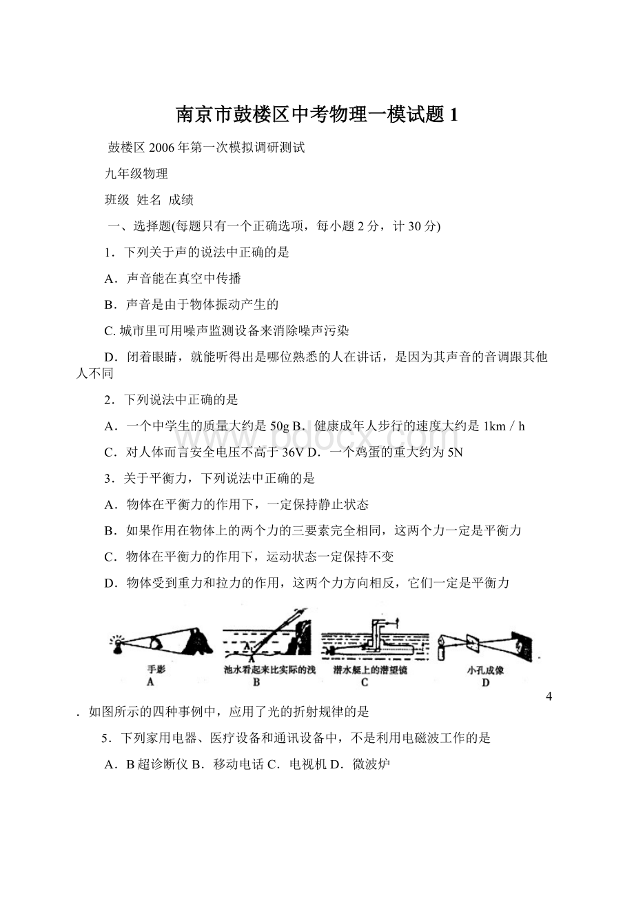 南京市鼓楼区中考物理一模试题1.docx