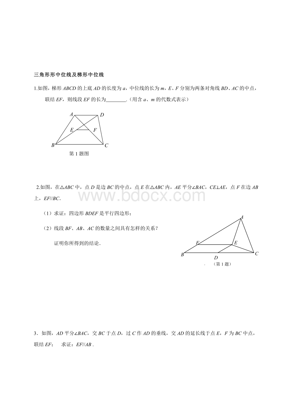 上海八年级数学下几何证明Word文件下载.docx_第2页