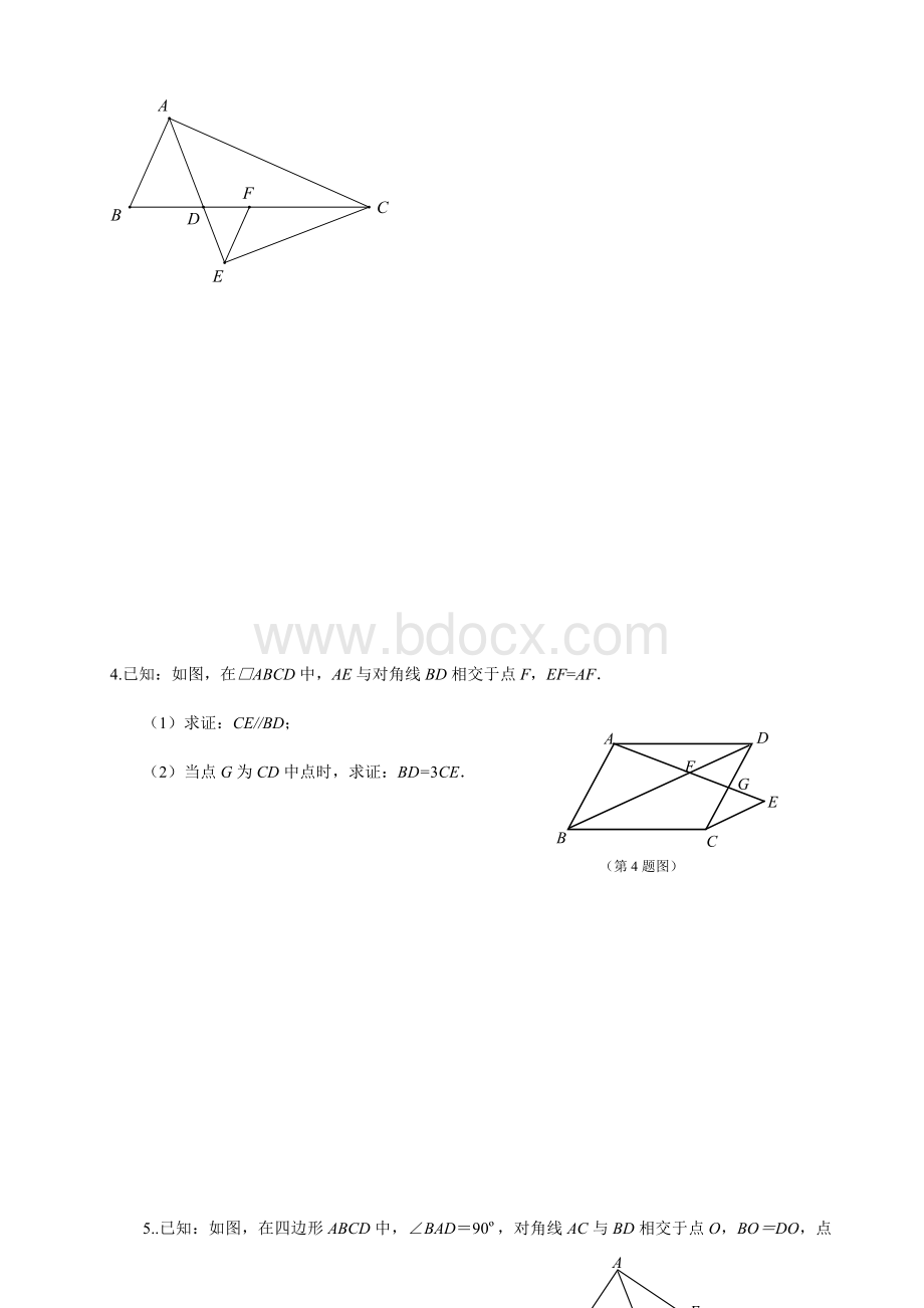 上海八年级数学下几何证明.docx_第3页