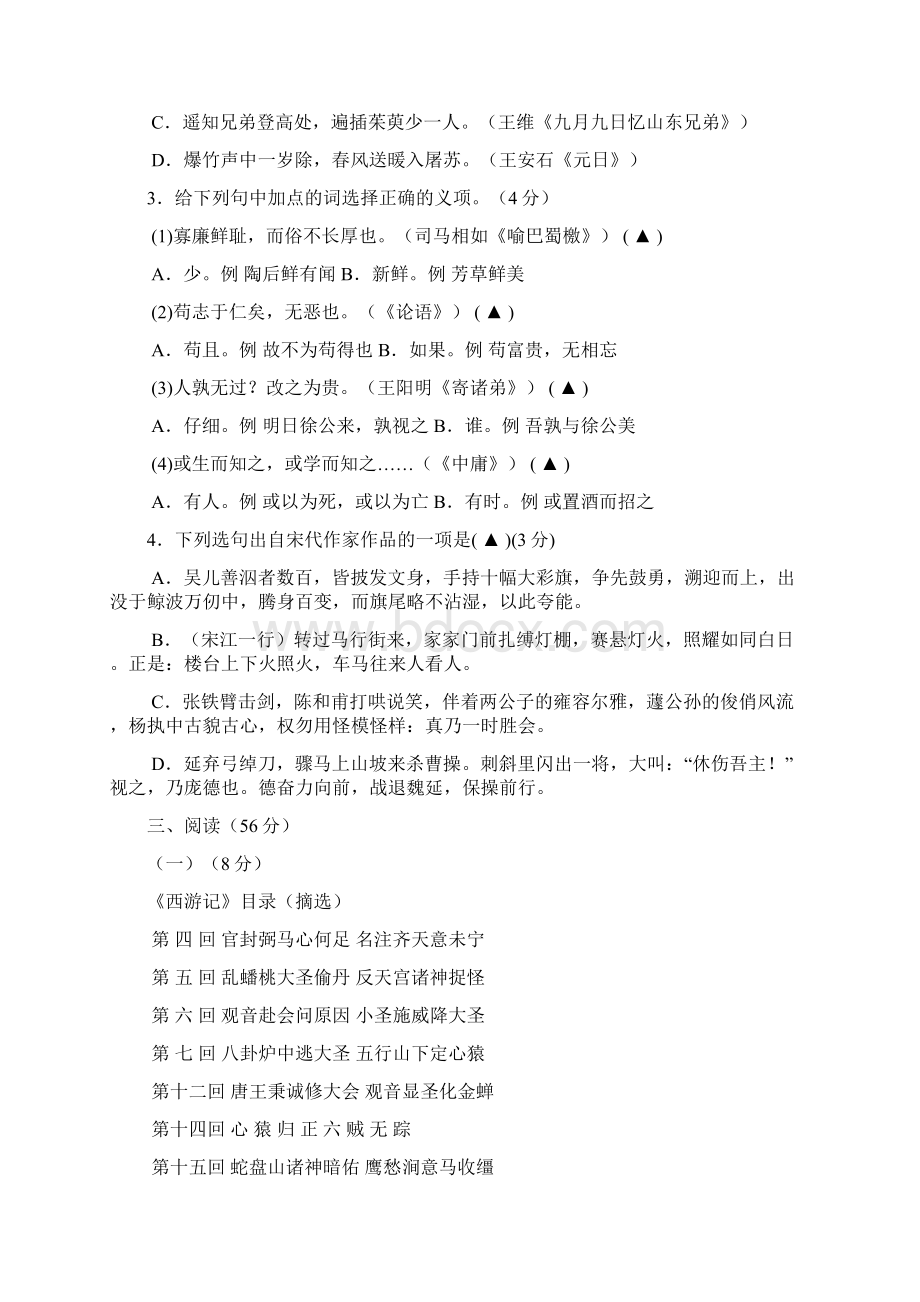 浙江省宁波市中考语文试题及答案Word版Word下载.docx_第2页