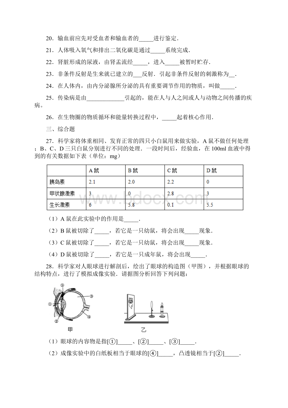 河南省新乡市辉县学年七年级下学期期末考试生物试题文档格式.docx_第3页