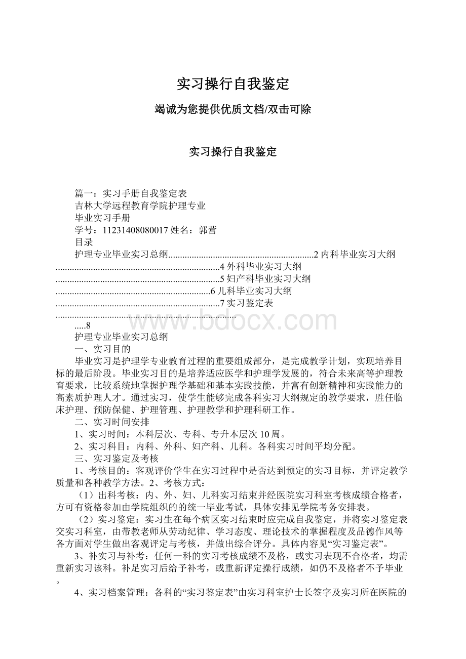 实习操行自我鉴定.docx_第1页