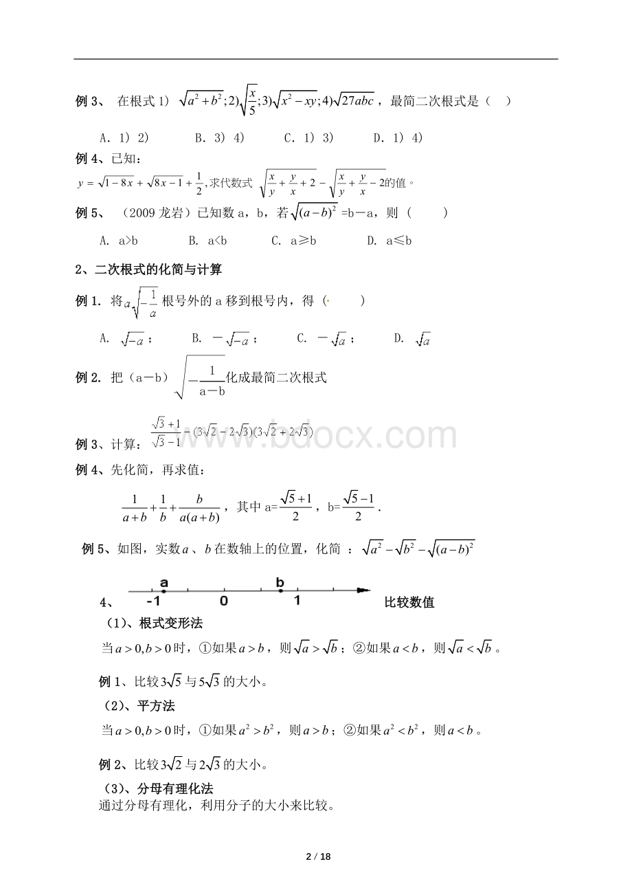 新人教版八年级下册数学复习提纲.docx_第2页