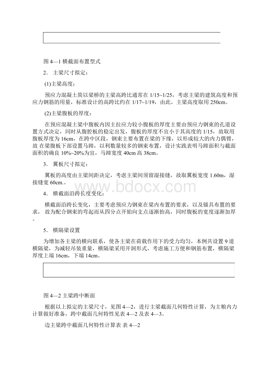 完整word版40米预应力砼简支T形梁桥计算示例全部.docx_第3页