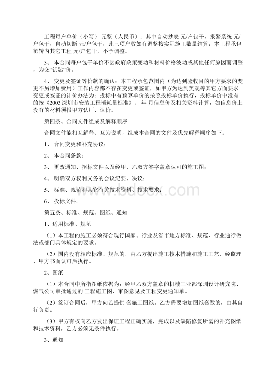 燃气工程分包合同Word文件下载.docx_第3页