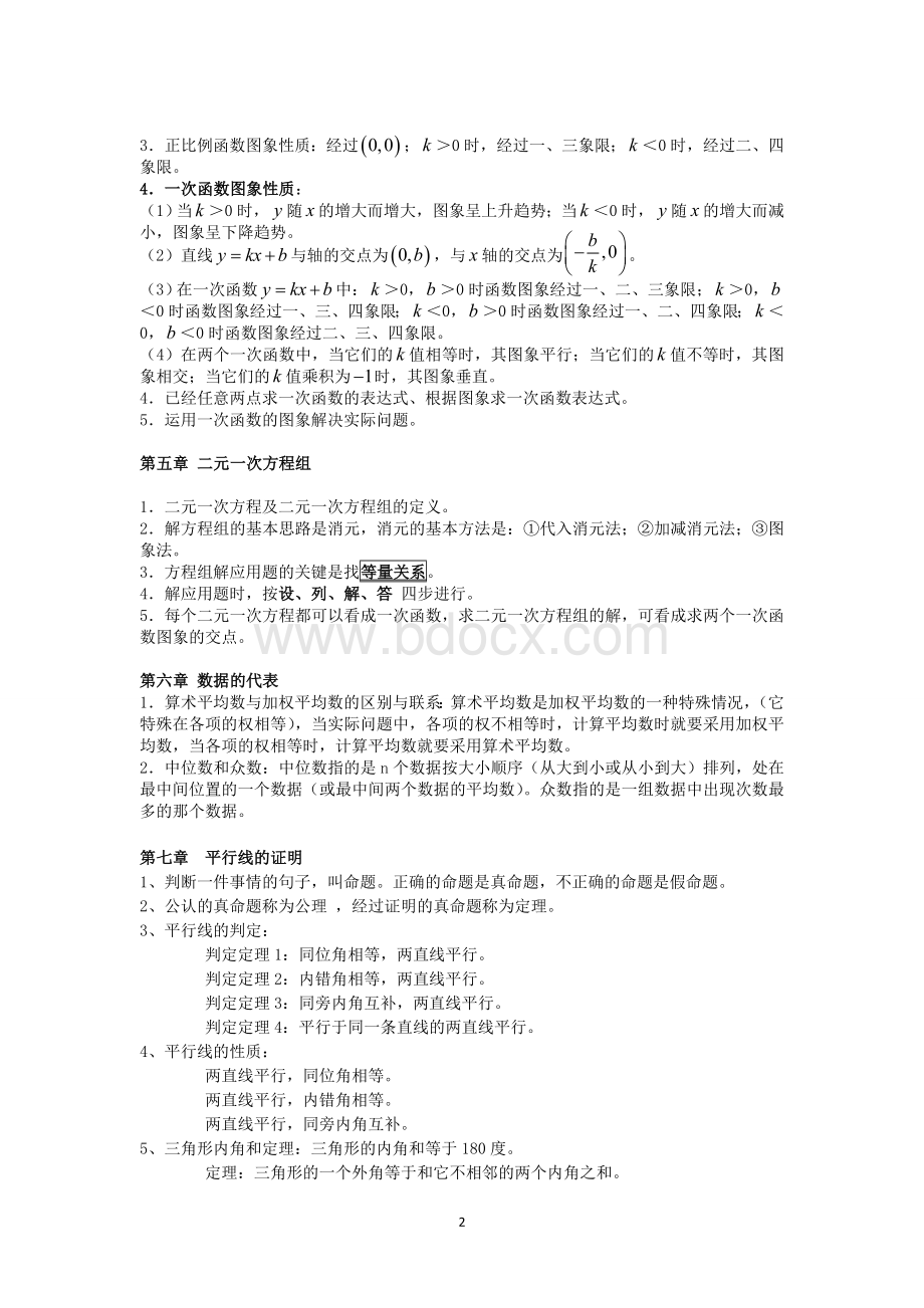 初二数学上册知识点复习及配套练习(新北师大版本).doc_第2页