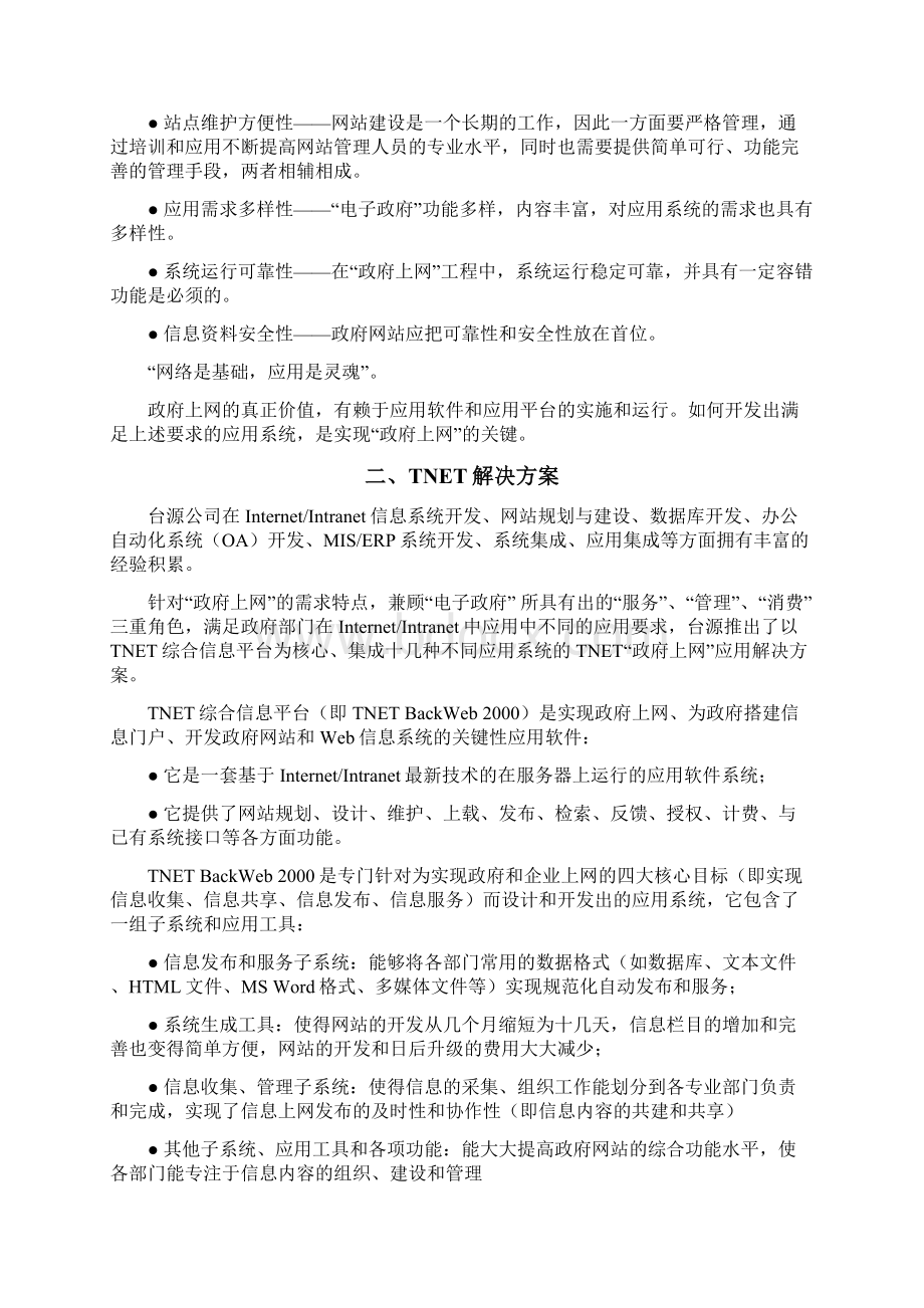 应用产品解决方案docWord文件下载.docx_第3页