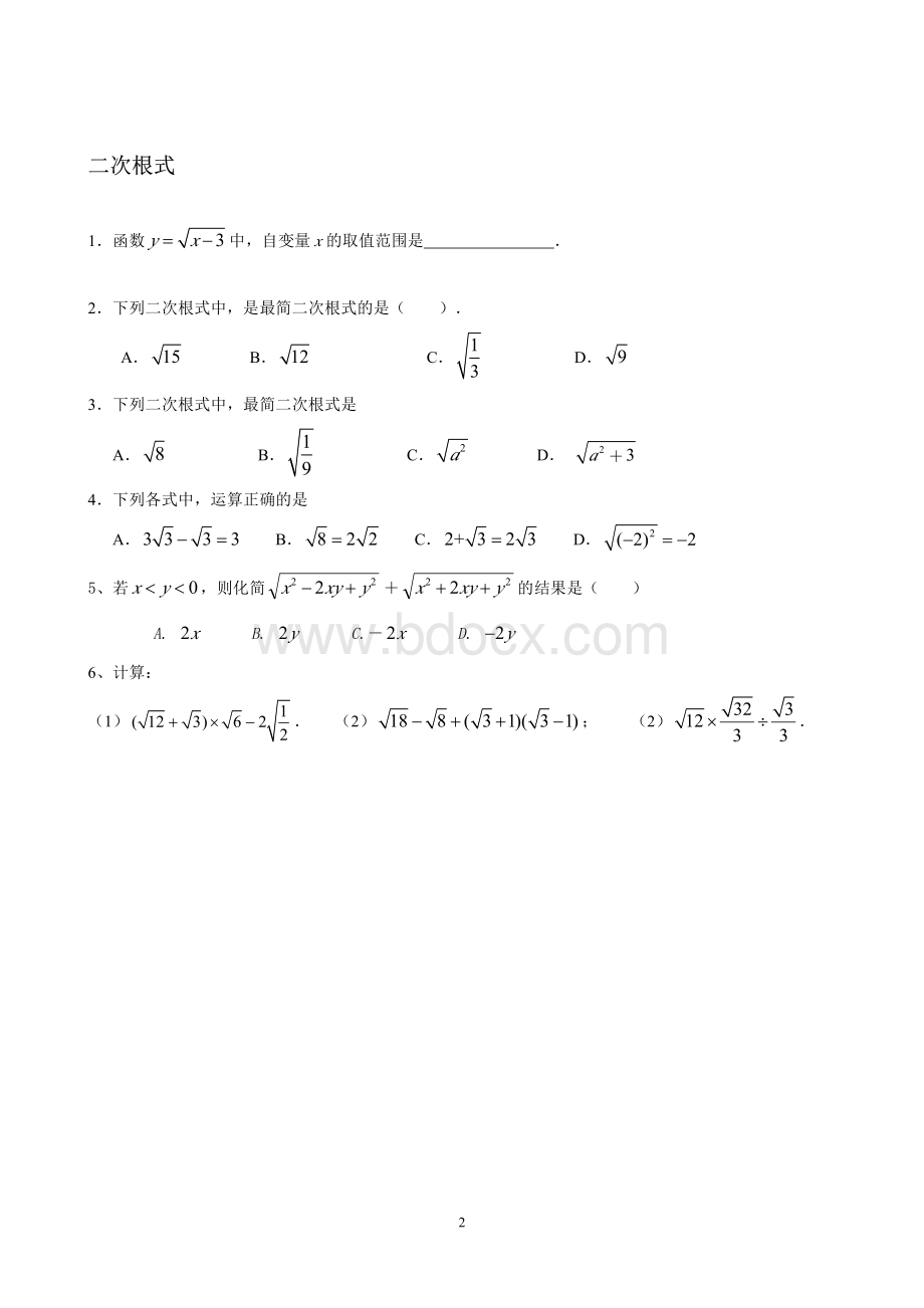 北京市北京市八年级下学期期中考前典型题练习数学.pdf_第2页