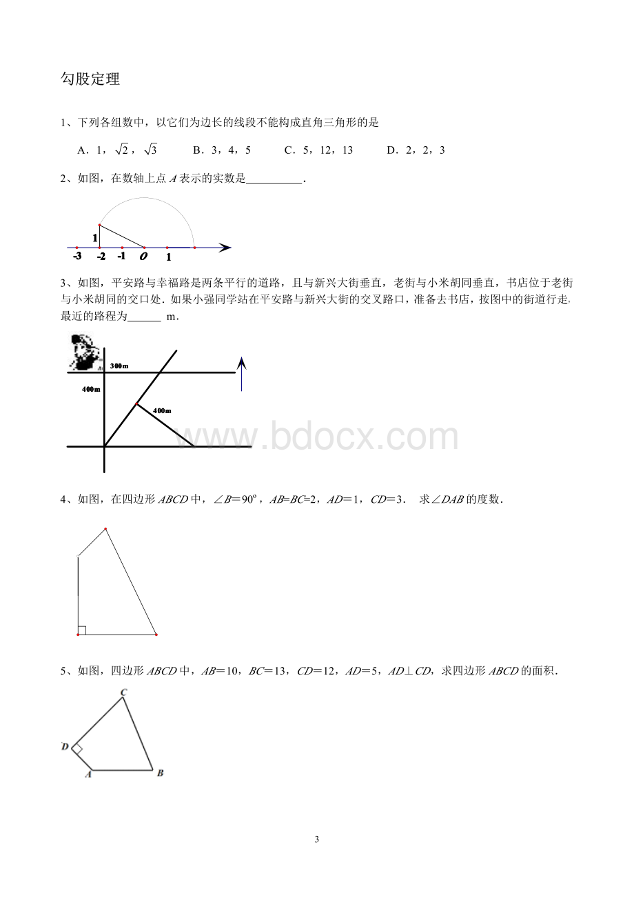北京市北京市八年级下学期期中考前典型题练习数学.pdf_第3页