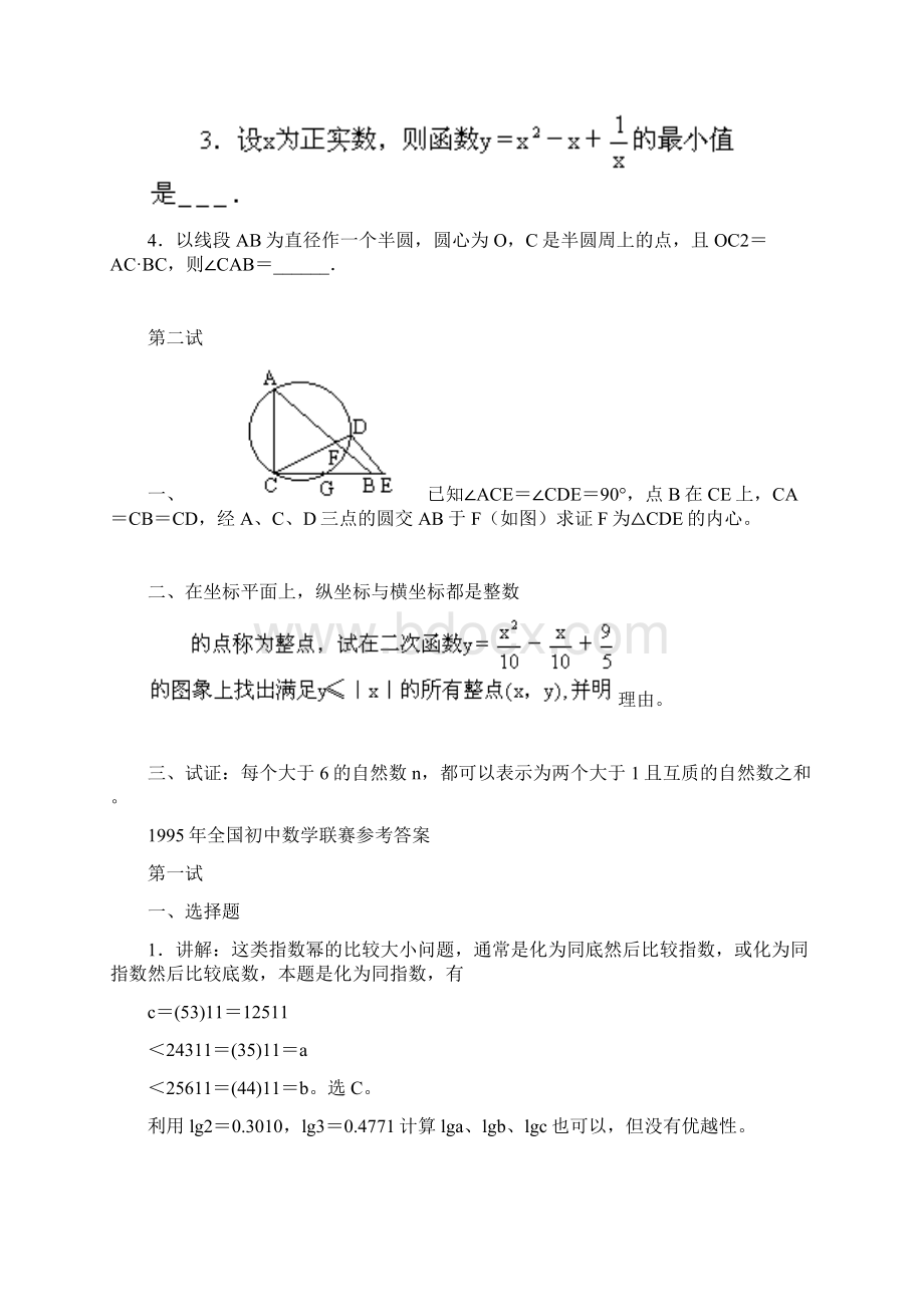 1995年全国初中数学竞赛试题及答案.docx_第2页