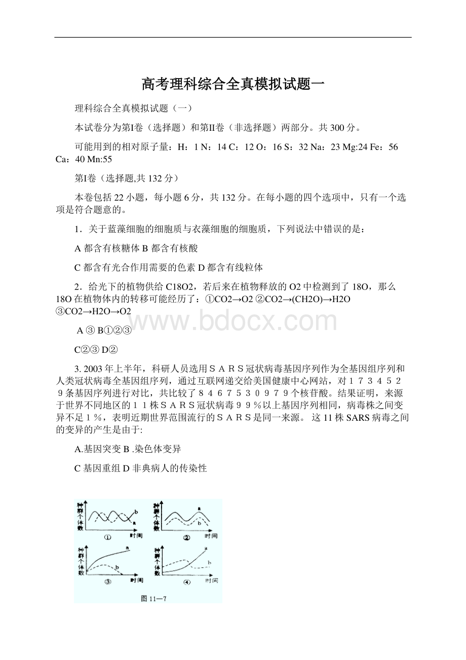 高考理科综合全真模拟试题一Word文档下载推荐.docx_第1页