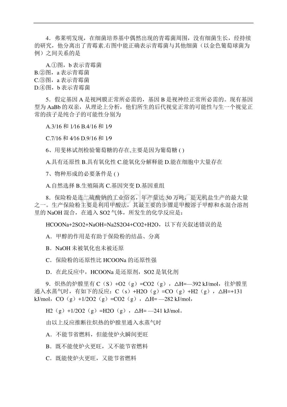 高考理科综合全真模拟试题一.docx_第2页