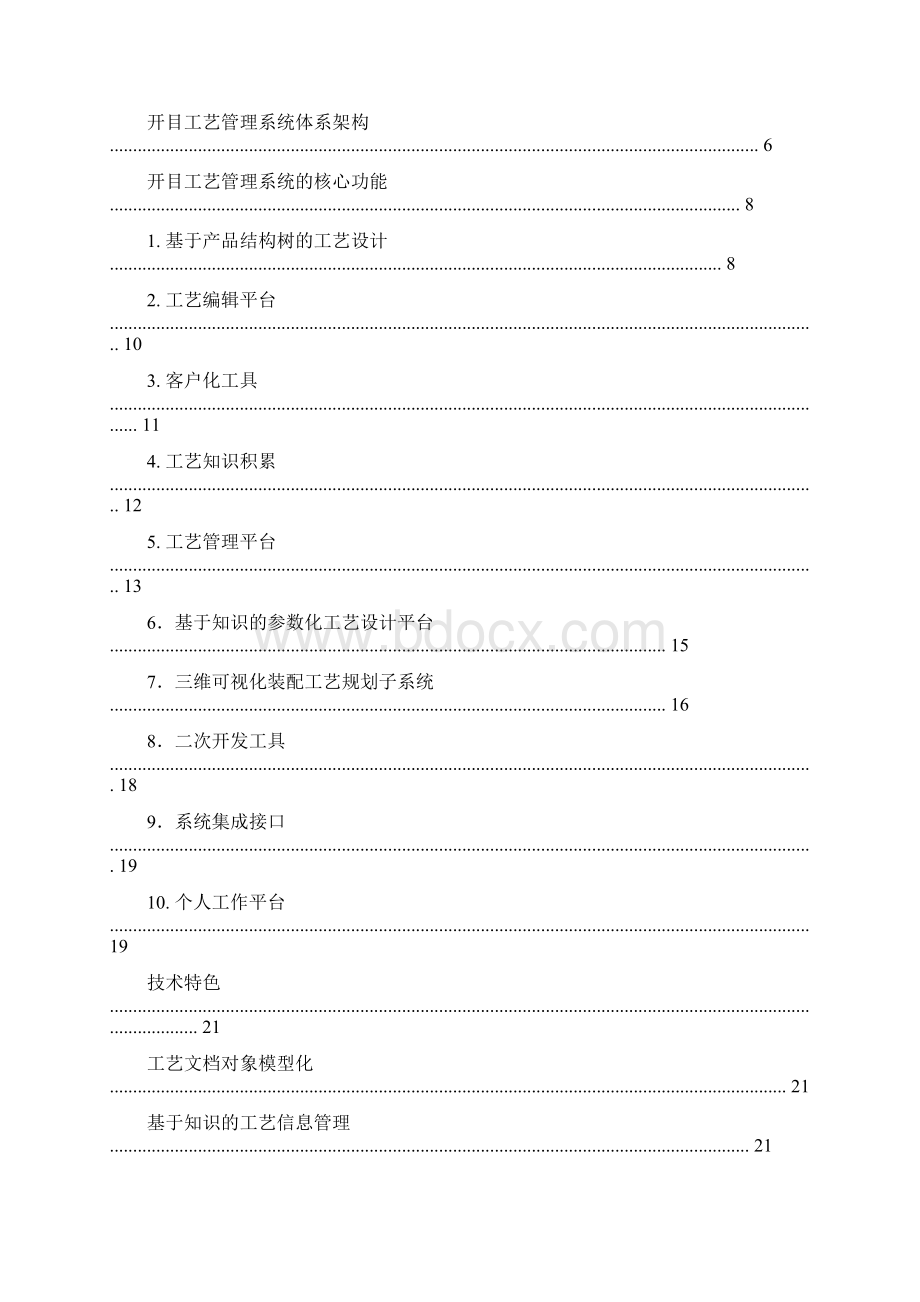 开目工艺管理系统解决方案Word文件下载.docx_第2页