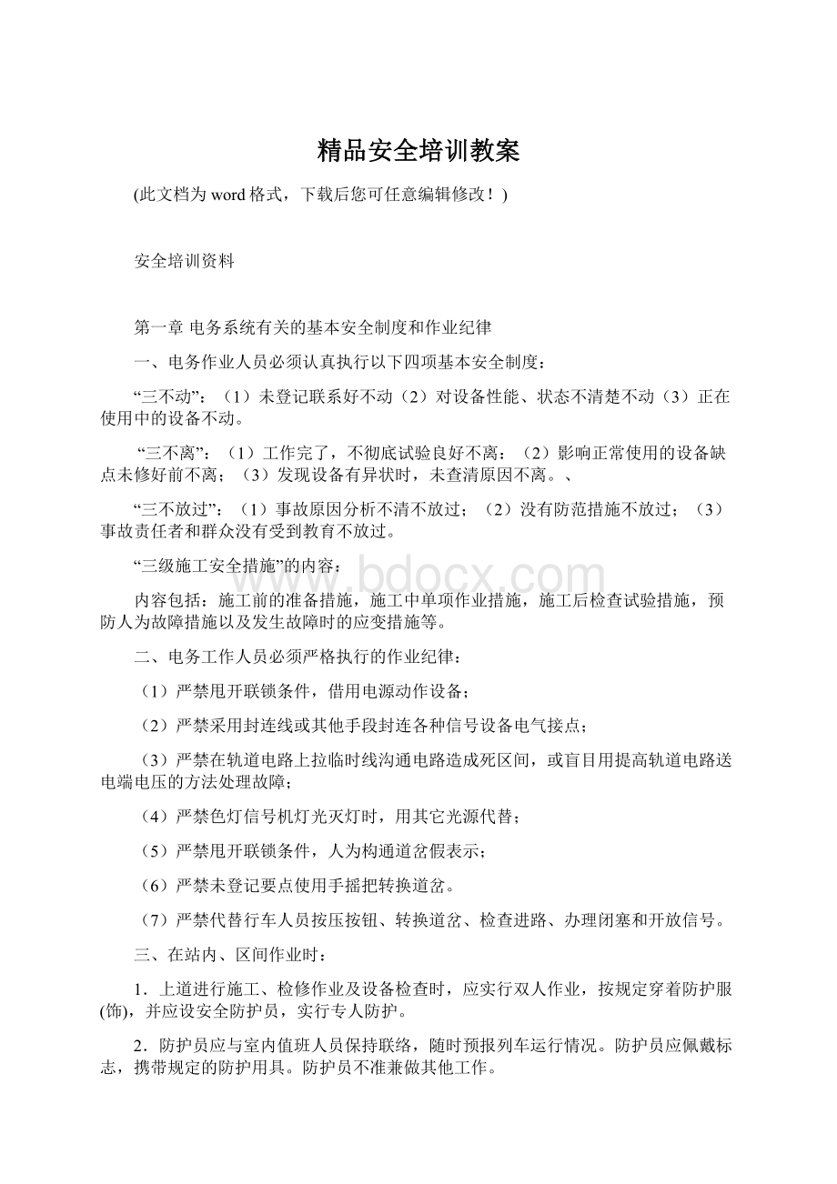 精品安全培训教案.docx