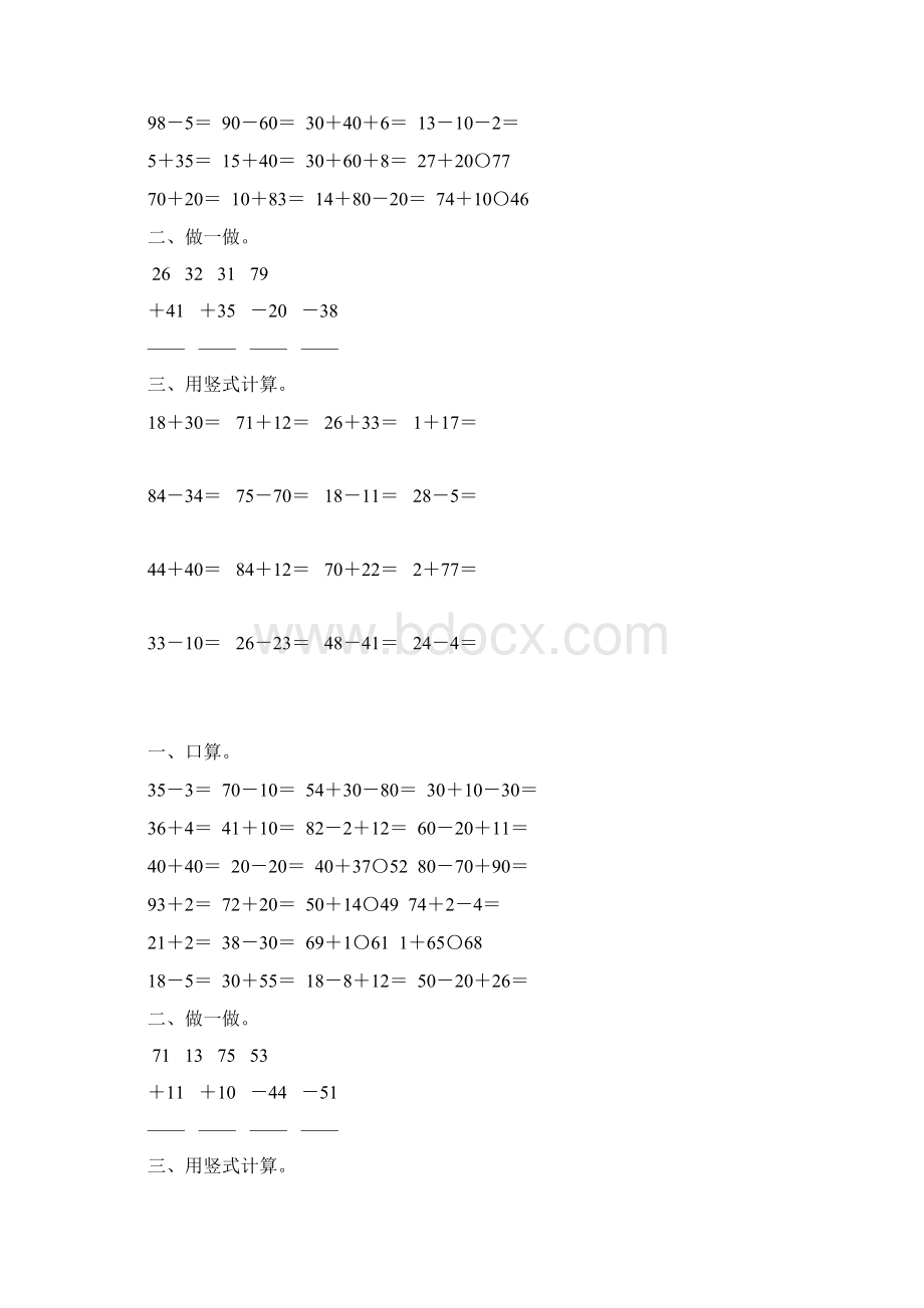 苏教版一年级数学下册第四单元100以内的加法和减法一综合复习题155.docx_第2页