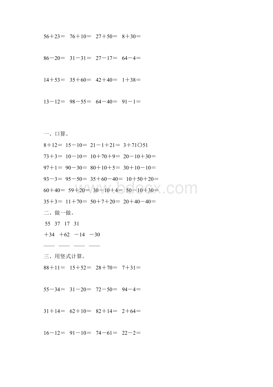 苏教版一年级数学下册第四单元100以内的加法和减法一综合复习题155.docx_第3页