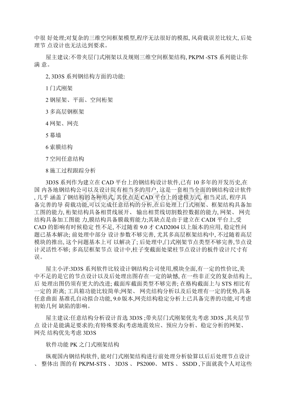 国内钢结构软件优缺点比较Word文档格式.docx_第2页