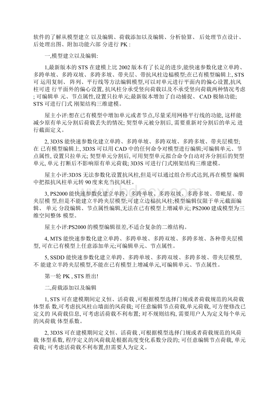 国内钢结构软件优缺点比较Word文档格式.docx_第3页