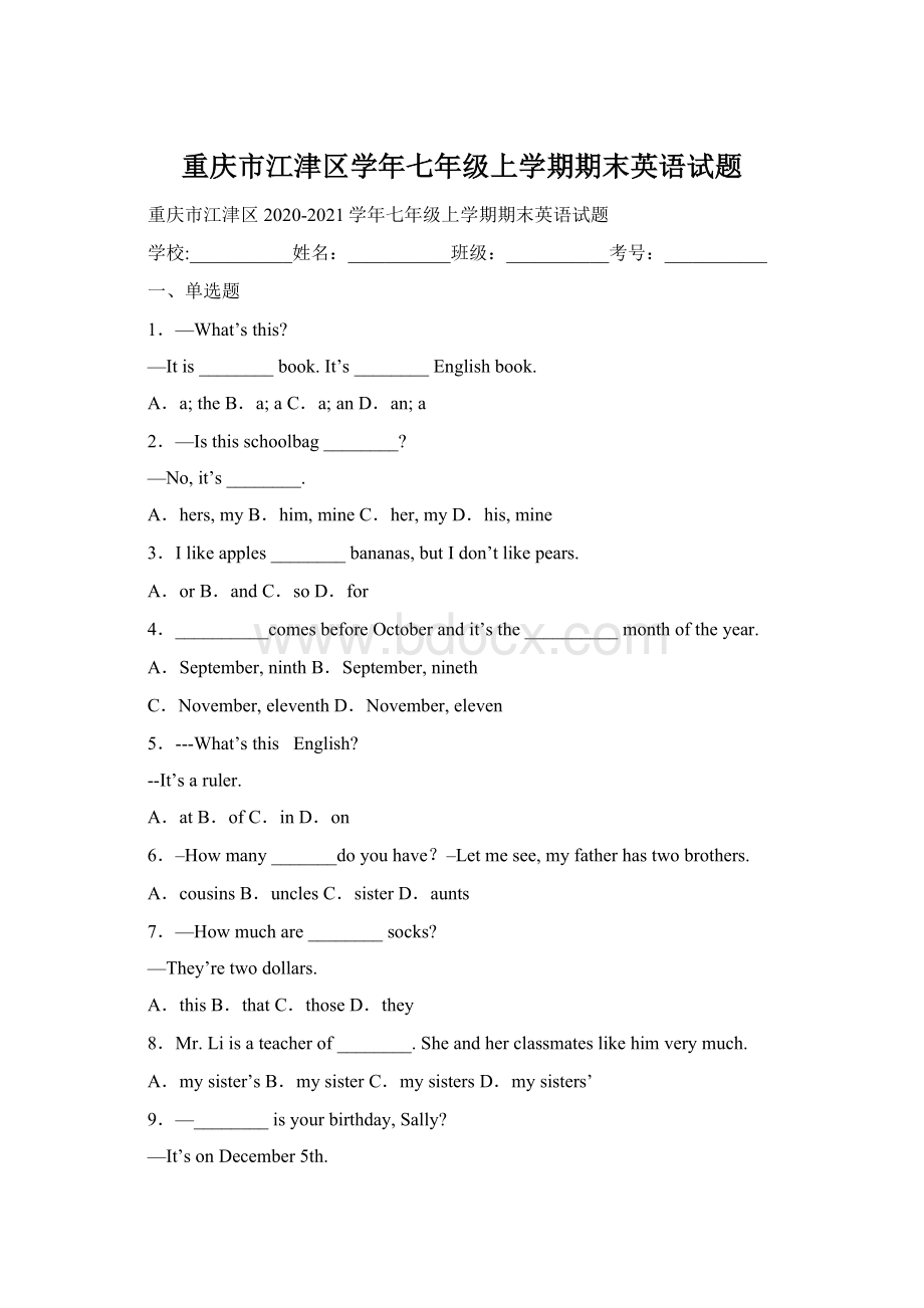 重庆市江津区学年七年级上学期期末英语试题.docx