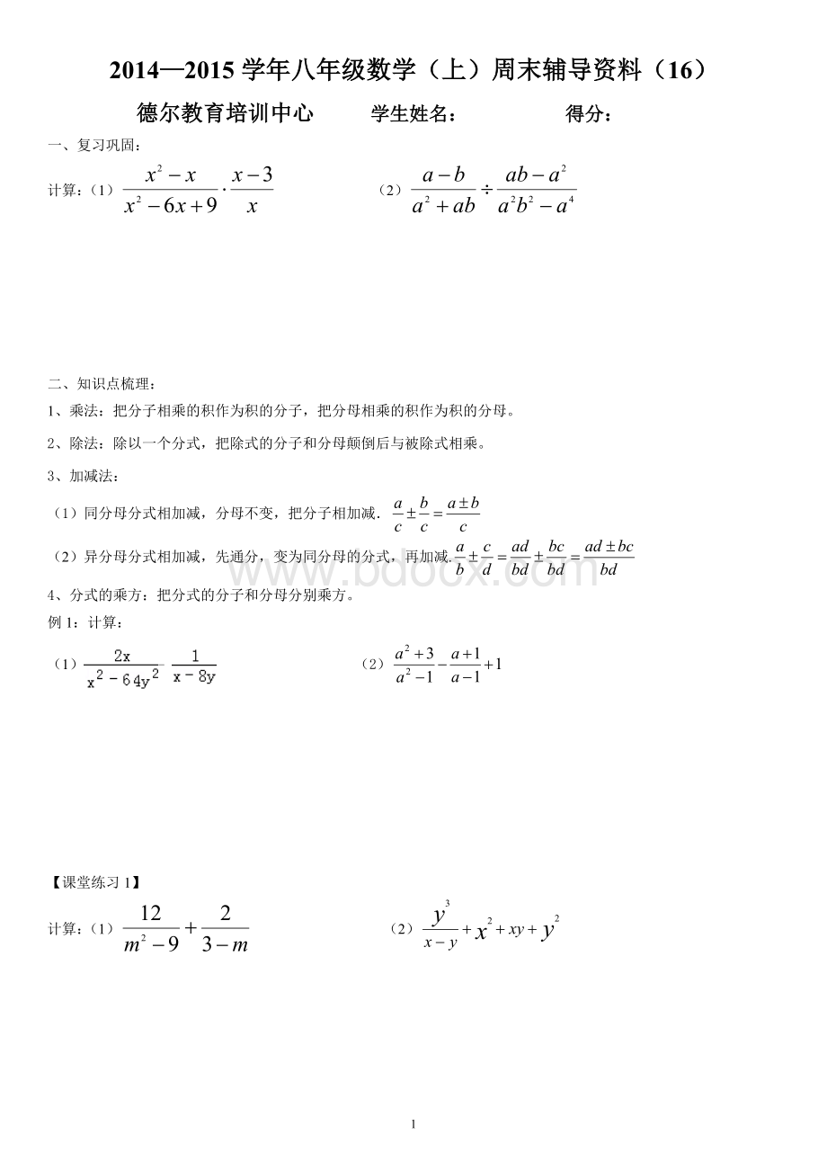 最新人教版初二数学上册分式的计算试题Word格式.doc_第1页