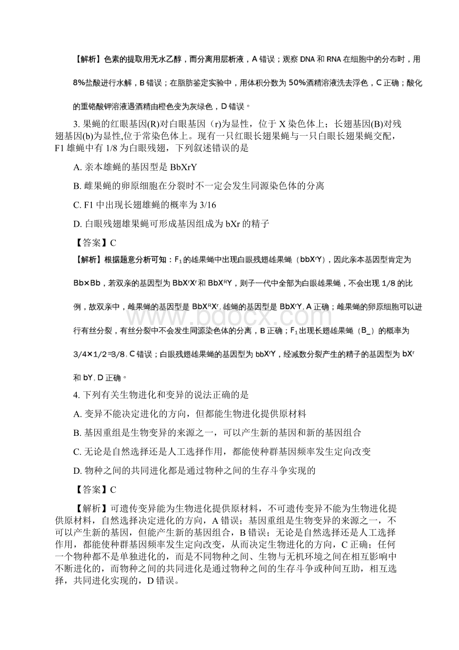 届广西省南宁二中柳州高中高三份两校联考理科综合生物试题 1.docx_第2页