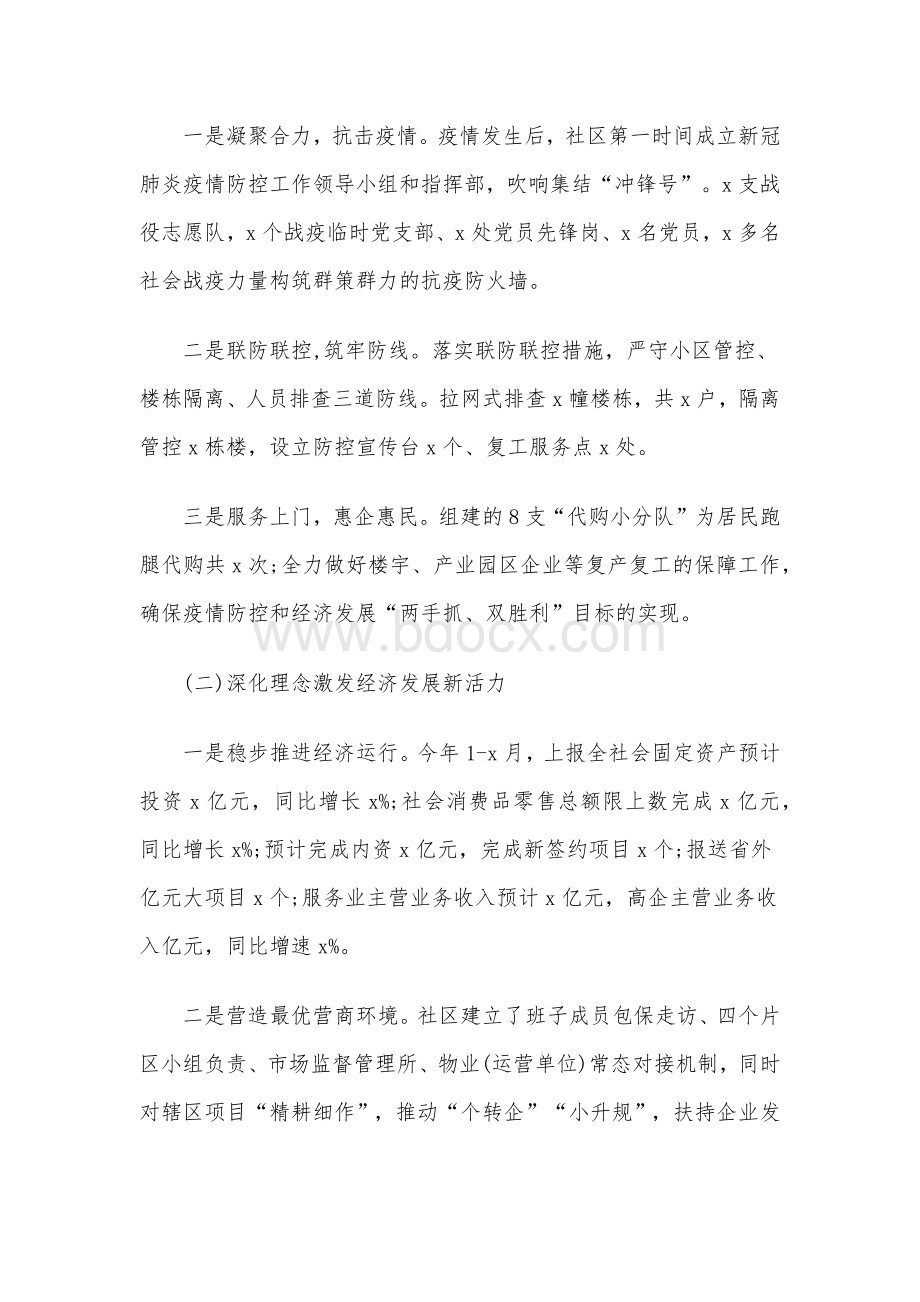 某社区2020年上半年工作总结及下半年工作计划两份文合编Word下载.docx_第2页