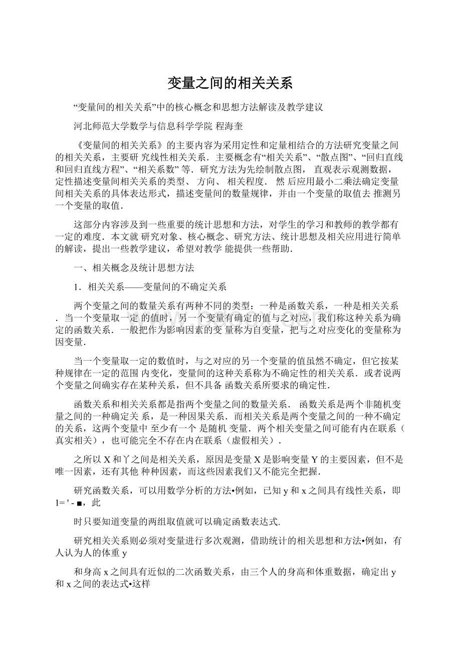 变量之间的相关关系.docx_第1页