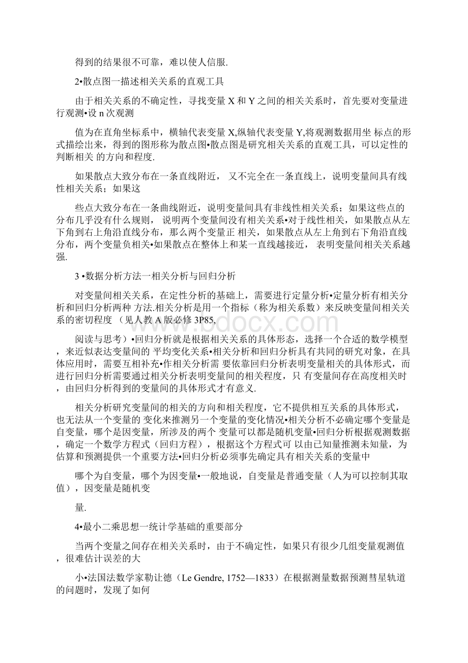 变量之间的相关关系.docx_第2页