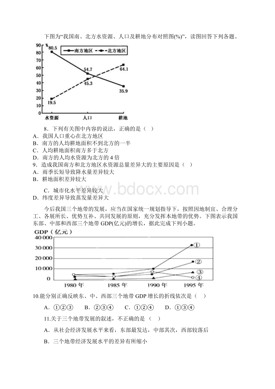 山东省平阴县第一中学学年高二上学期第一次月考地理试题 Word版含答案文档格式.docx_第3页