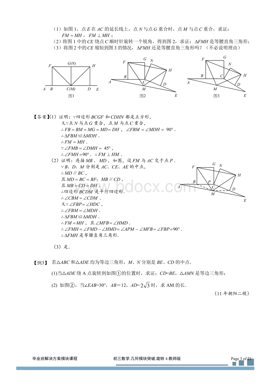 初三几何8旋转4.综合应用(2013-2014)教师Word格式.doc_第3页