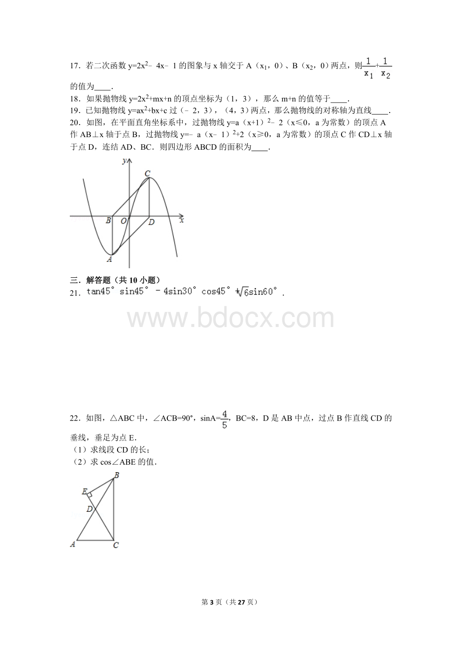 北师大版九年级下册数学期中试卷.doc_第3页