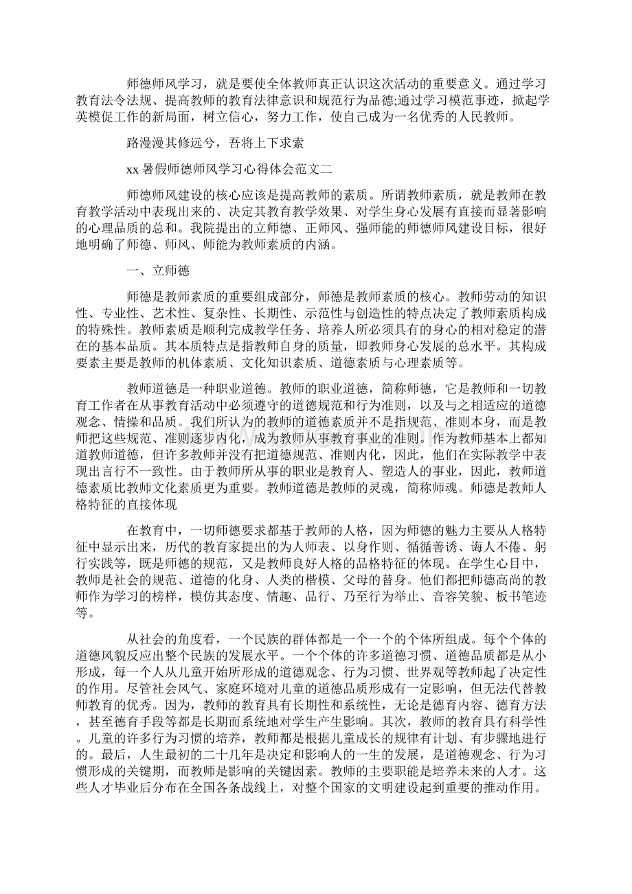 心得体会 暑假师德师风学习心得体会.docx_第3页